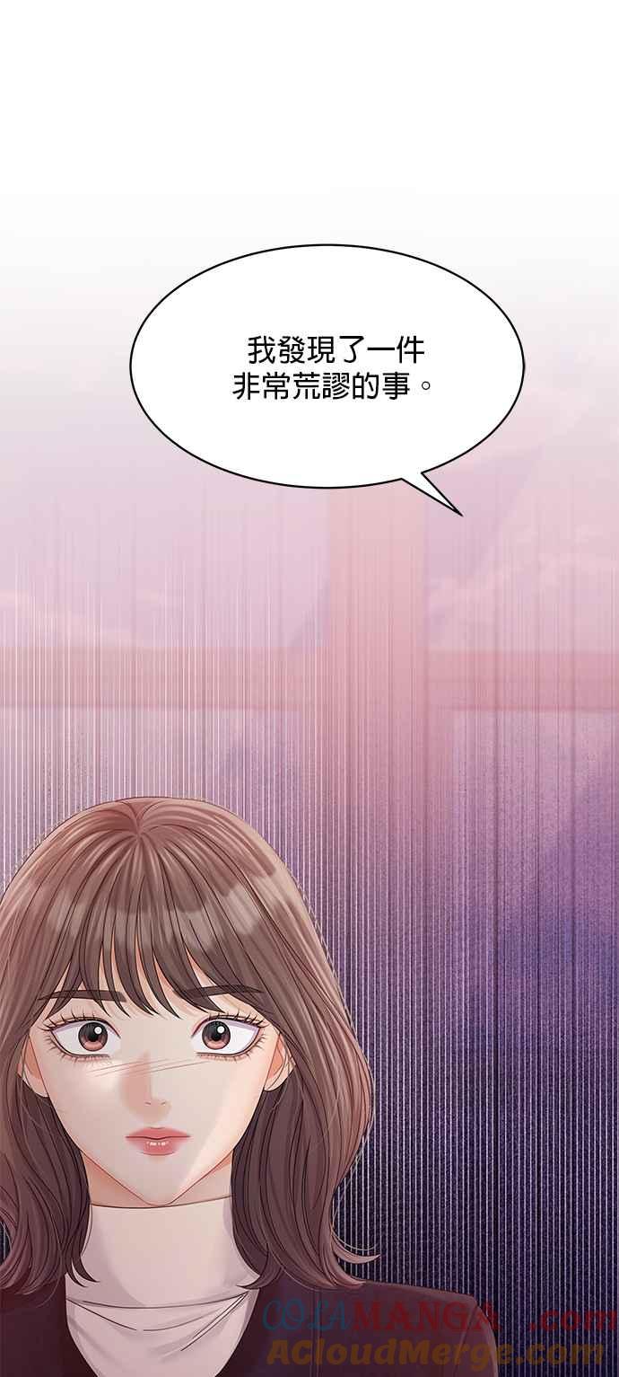 与上司同住的日子 - 第78话 - 第49张图