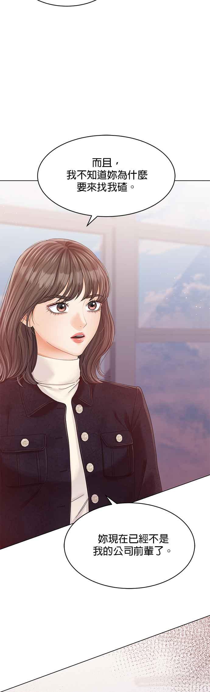 与上司同住的日子 - 第78话 - 第47张图