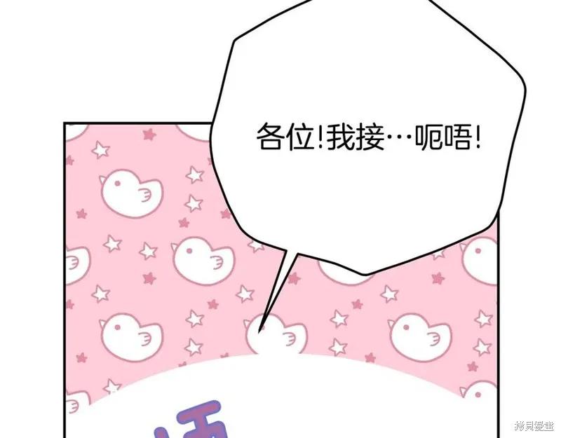 《明明是冷美人小姐却变成了忠犬大少爷》第78话 第22页