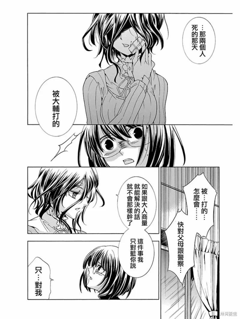《复仇教室》第07话 第42页