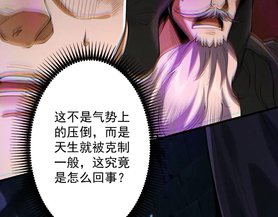 遇强则强，我的修为无上限 - 第71话 暗流涌动 - 第102张图