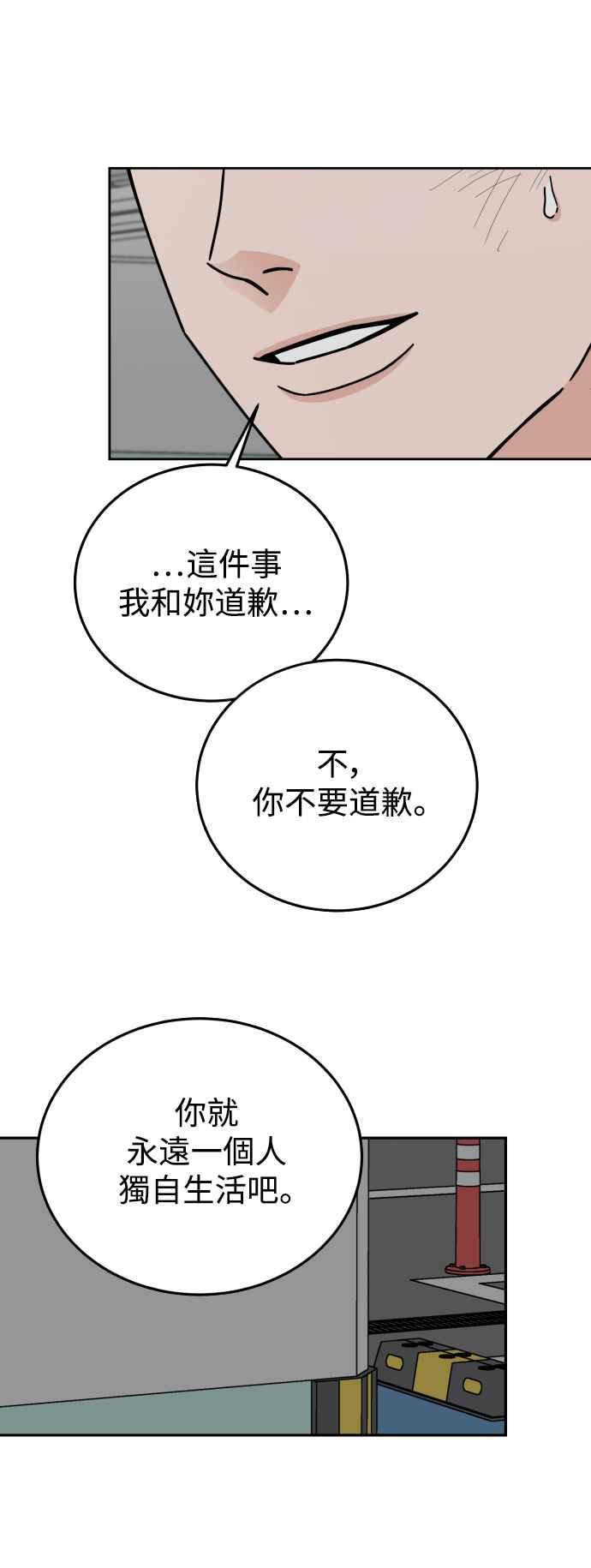 《旧衣回收箱的丘比特》外传1 他们的理由 第45页