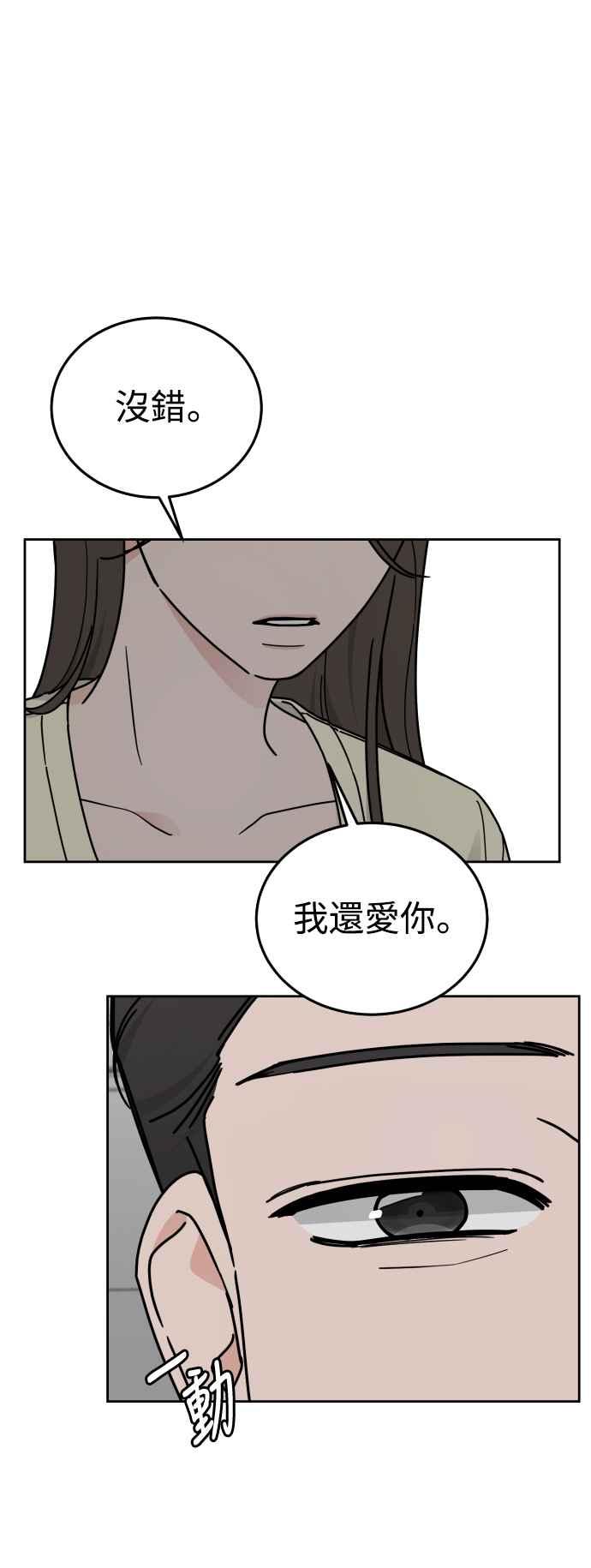 《旧衣回收箱的丘比特》外传1 他们的理由 第41页