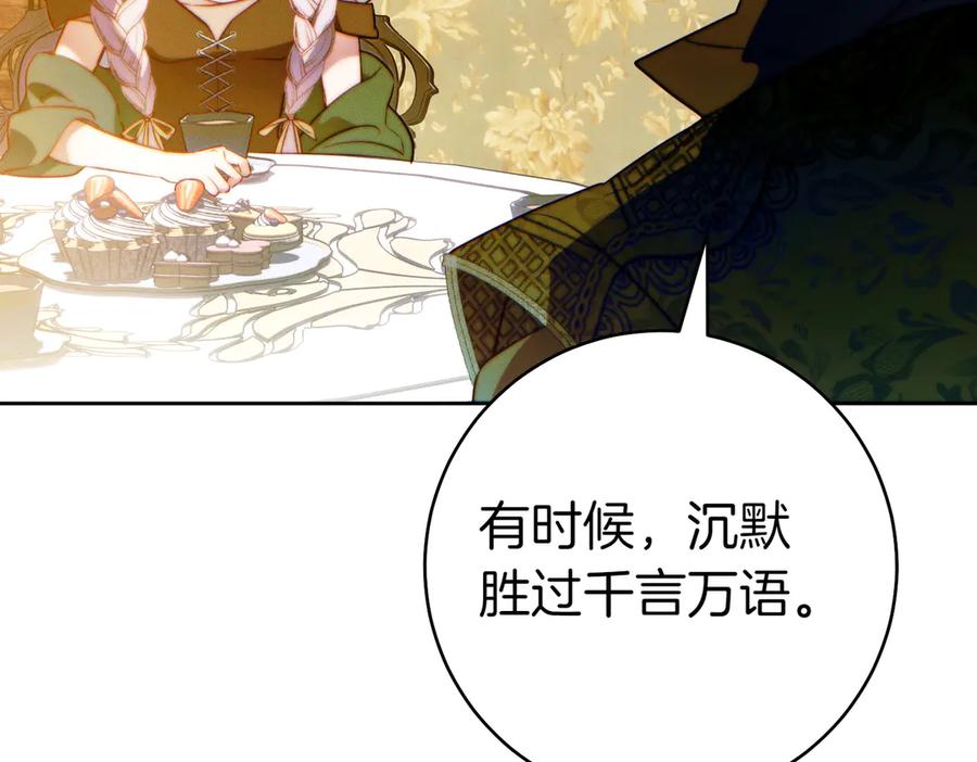 《这个婚绝对会成功》第27话 公平起见 第136页