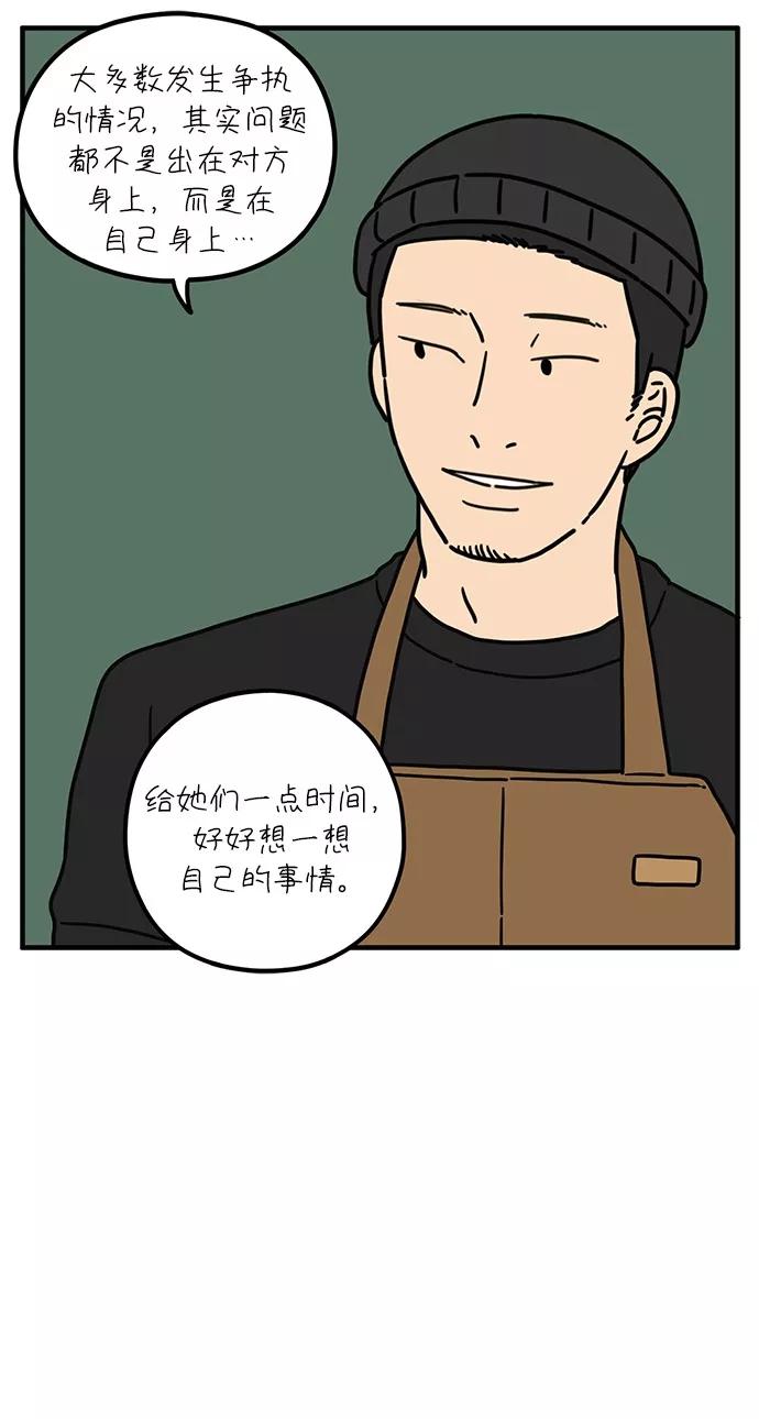 《29岁的我们》[第89话] 我们两人之间 第8页