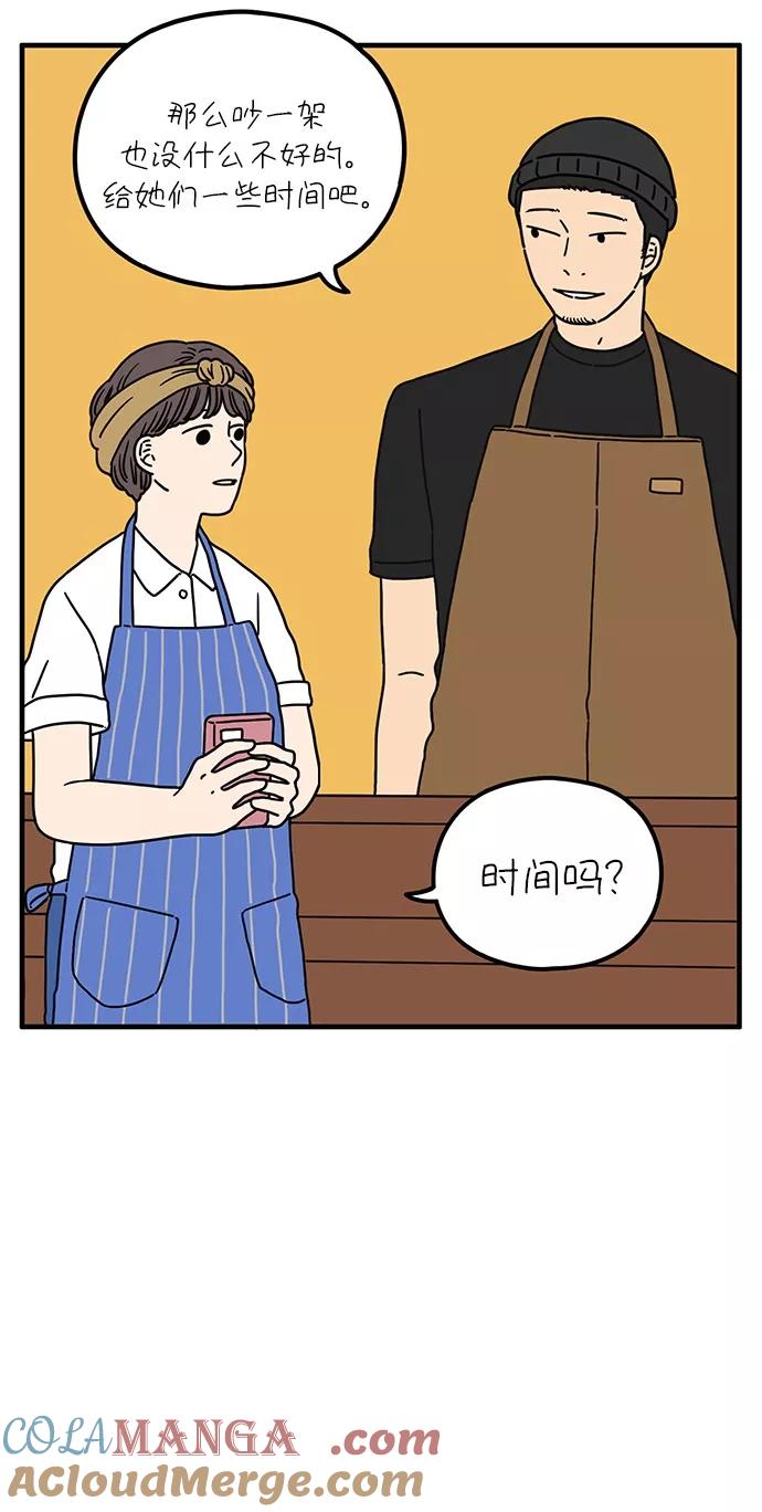 《29岁的我们》[第89话] 我们两人之间 第7页