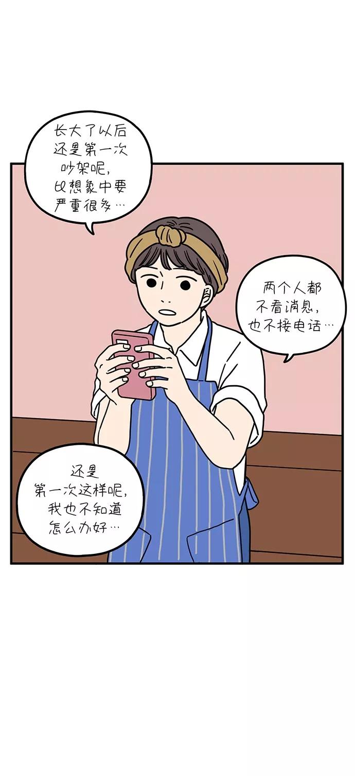 《29岁的我们》[第89话] 我们两人之间 第5页