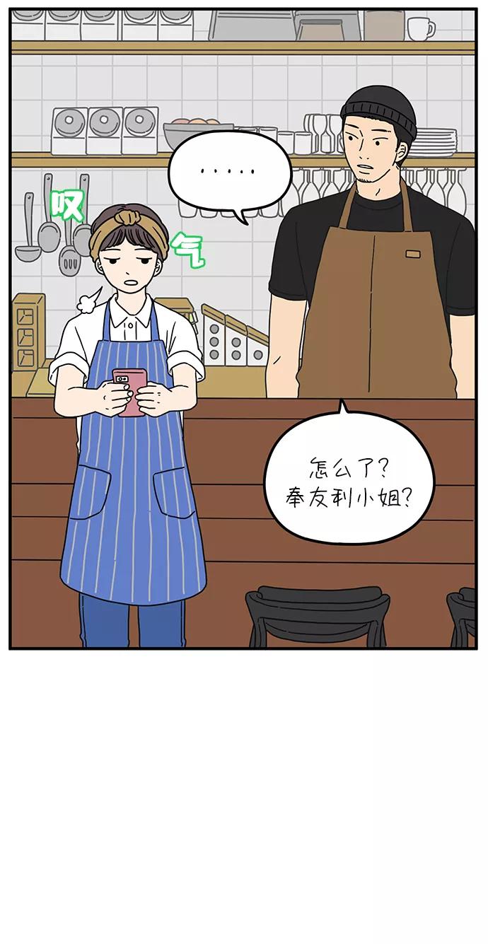 《29岁的我们》[第89话] 我们两人之间 第3页
