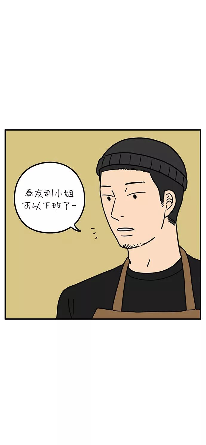 《29岁的我们》[第89话] 我们两人之间 第2页