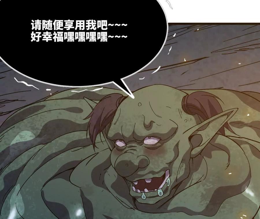勇者X女魔王 113 混沌之力 第41页