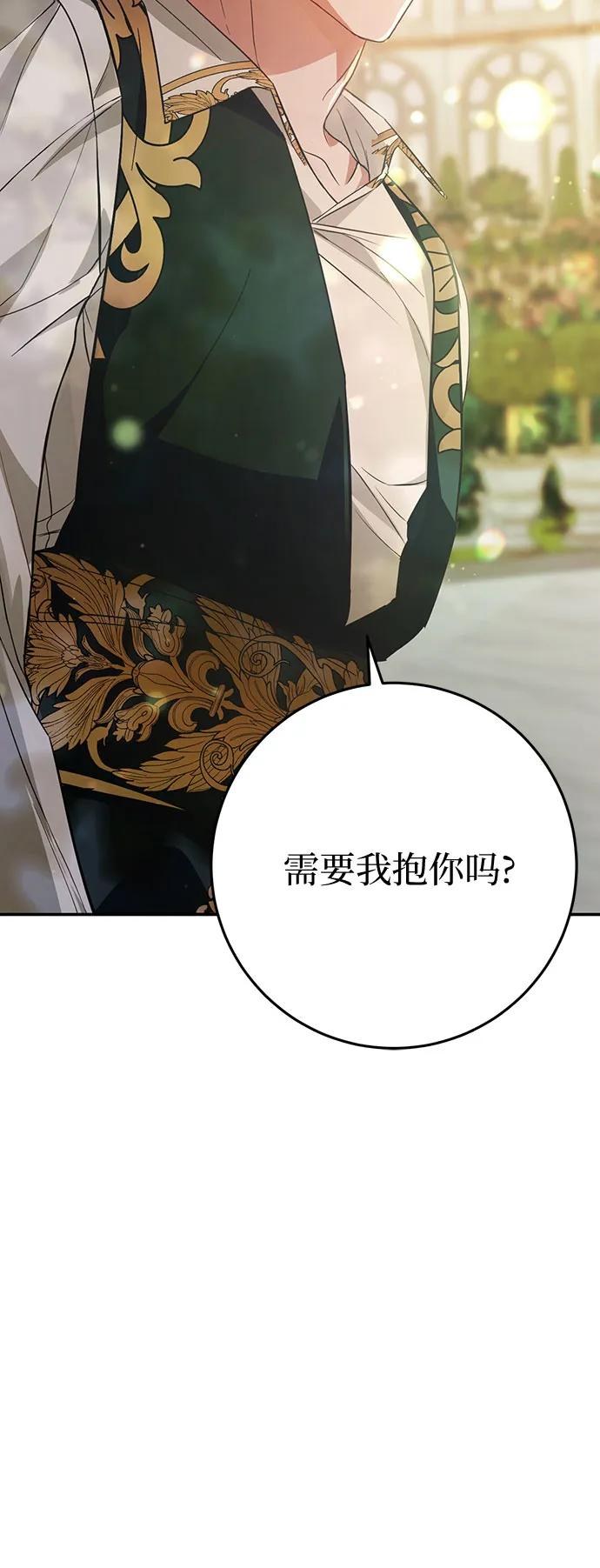 《幸存王女的微笑背后》第15话 第86页