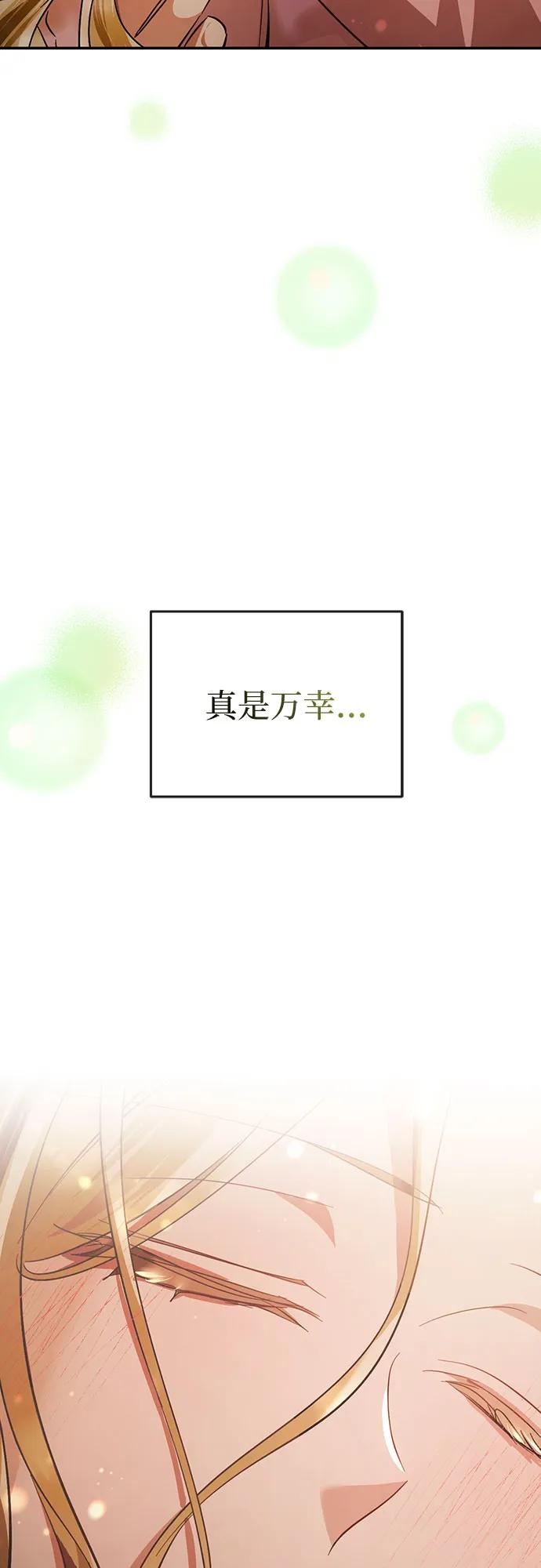 《幸存王女的微笑背后》第15话 第89页