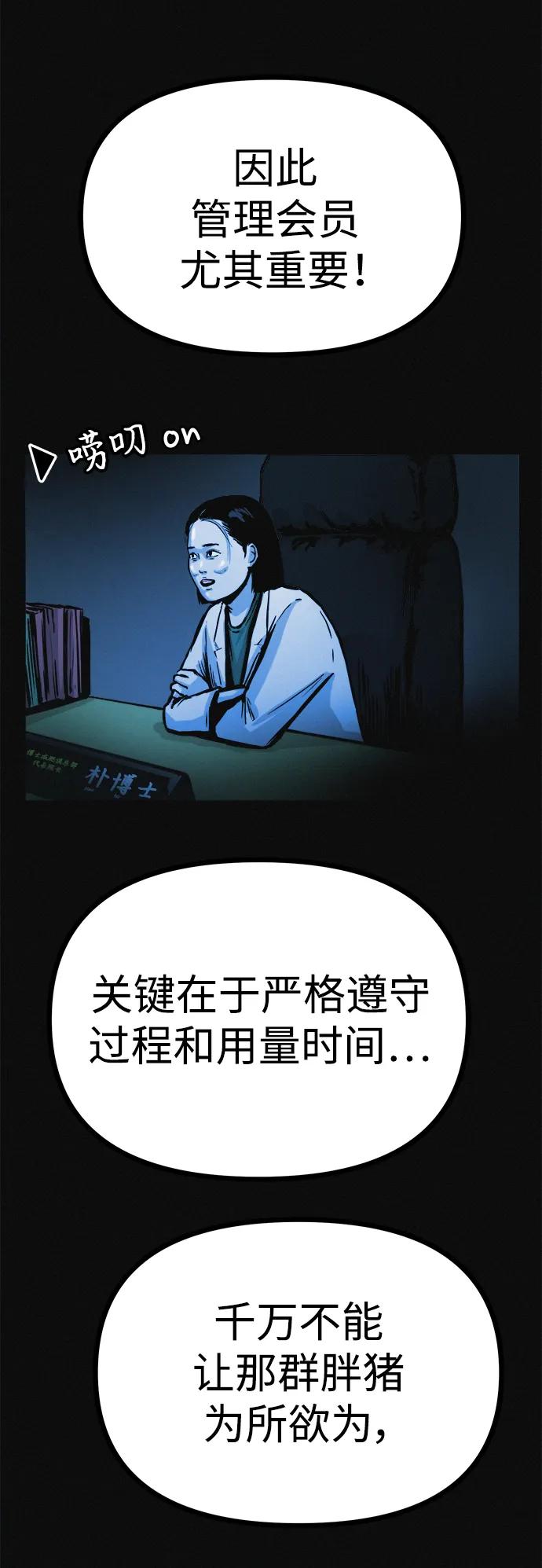 可疑的减肥俱乐部 - 第19话 我的身体在燃烧 - 第71张图