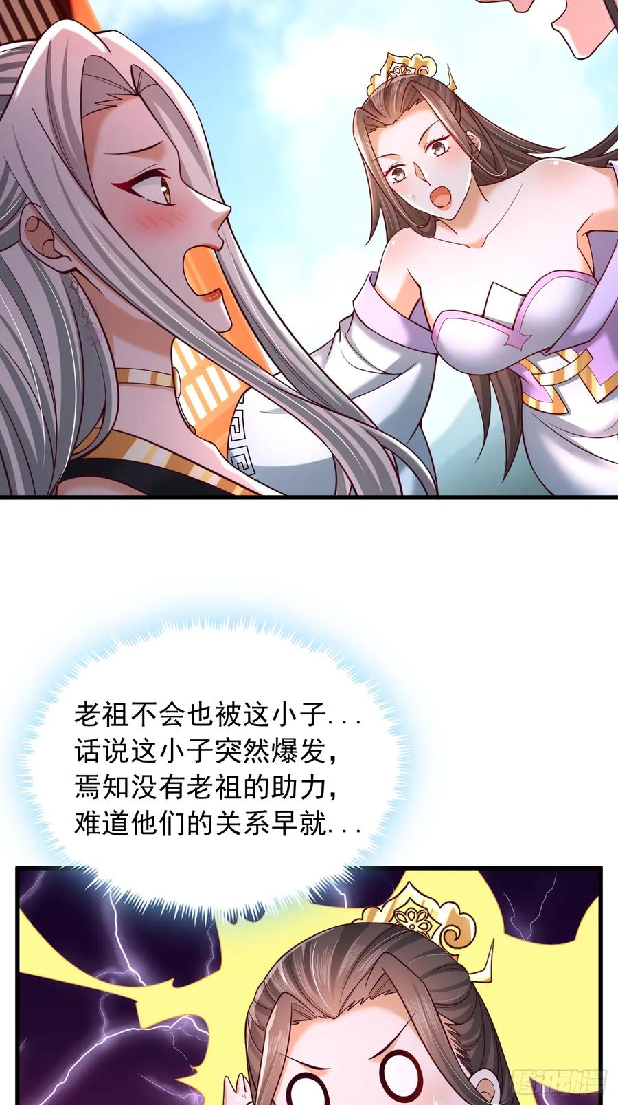《表白美女宗主后，我无敌了？》第58话 完成任务 第34页