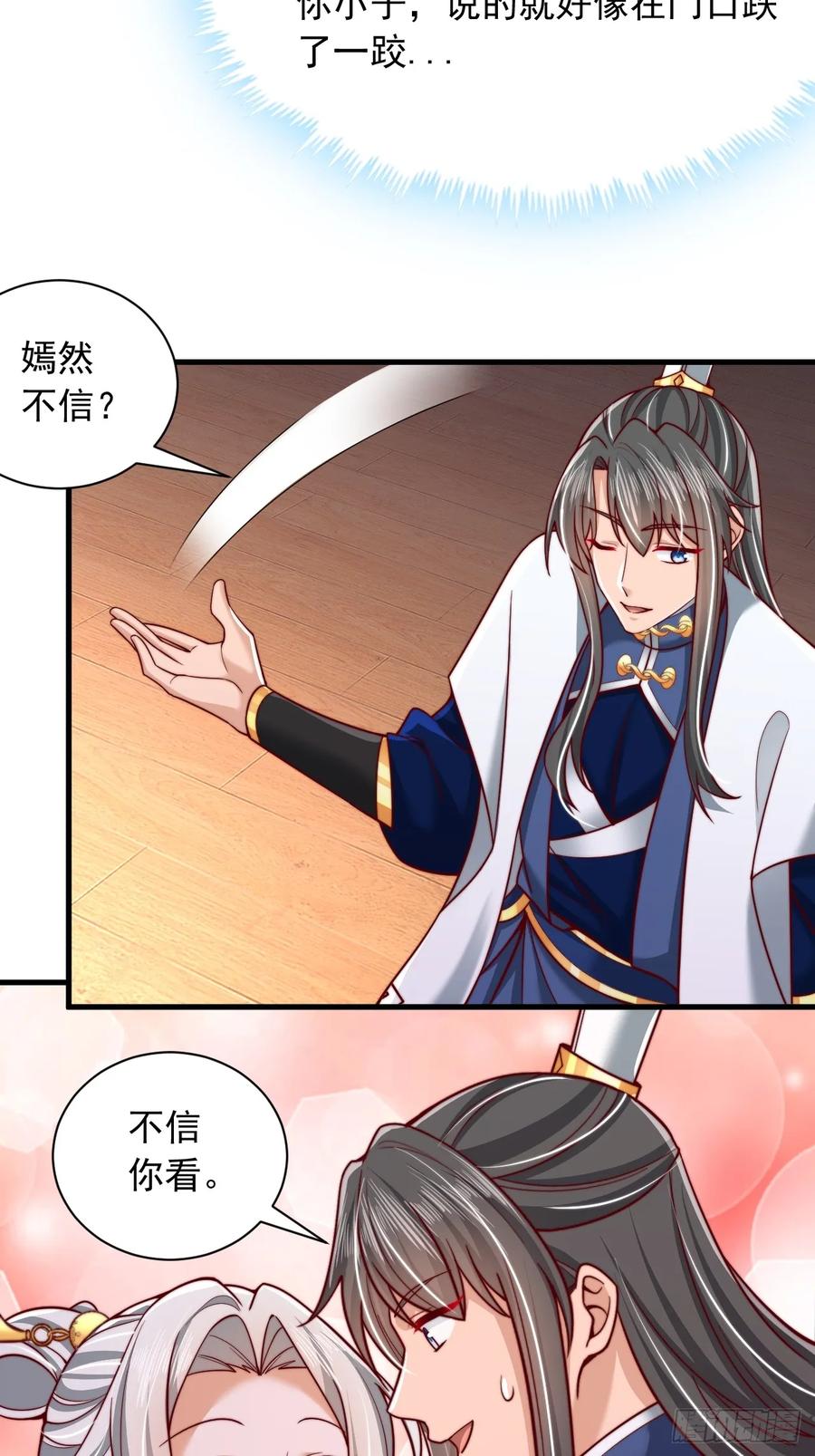 《表白美女宗主后，我无敌了？》第58话 完成任务 第30页