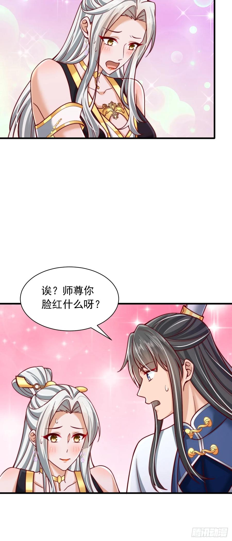 《表白美女宗主后，我无敌了？》第58话 完成任务 第32页