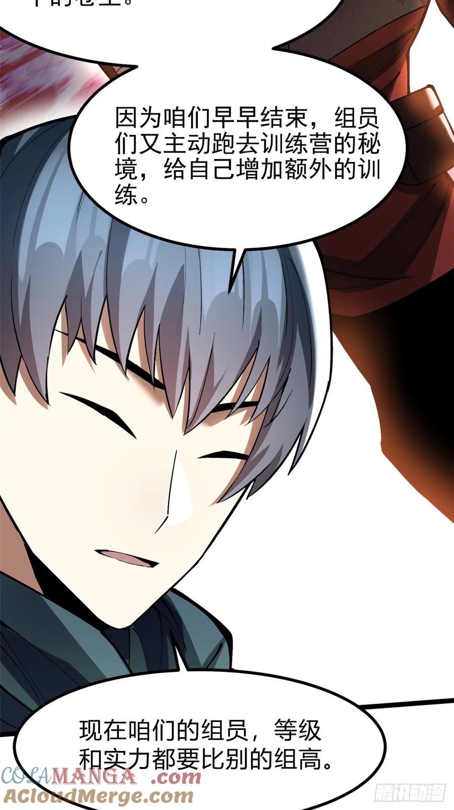 《我真不想学禁咒》第78话 第67页