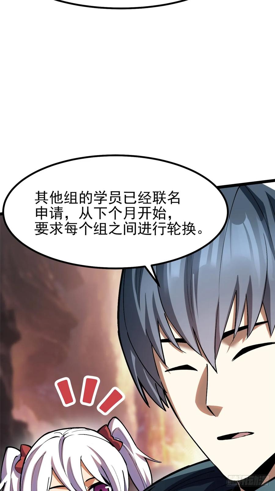 《我真不想学禁咒》第78话 第68页