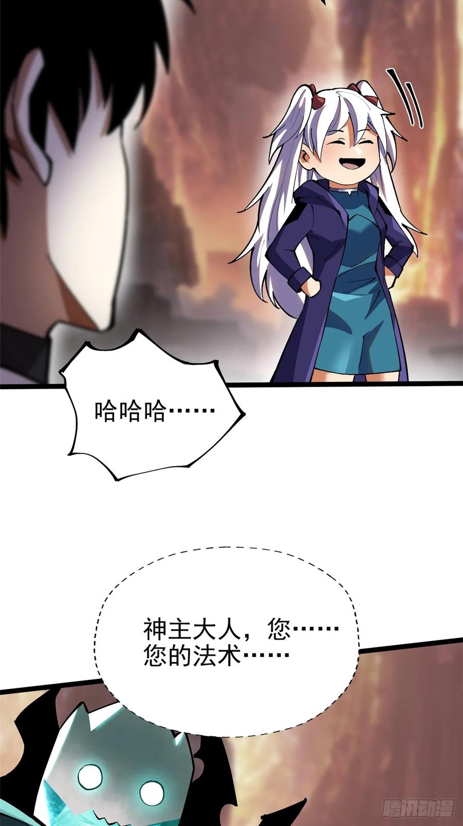 《我真不想学禁咒》第78话 第71页