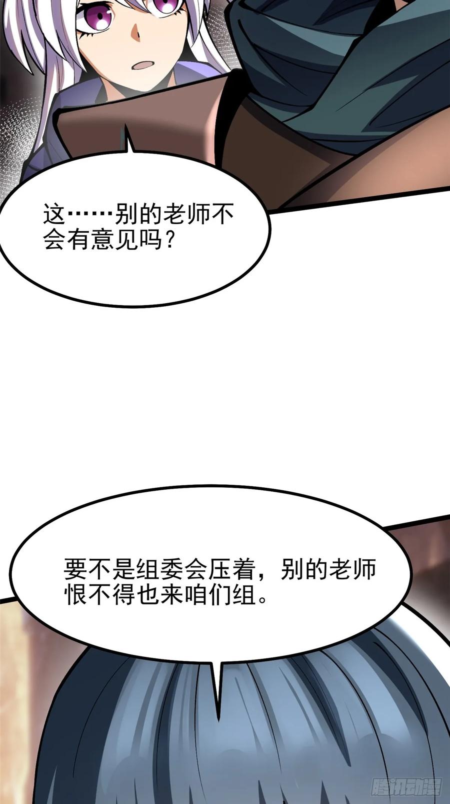 《我真不想学禁咒》第78话 第69页