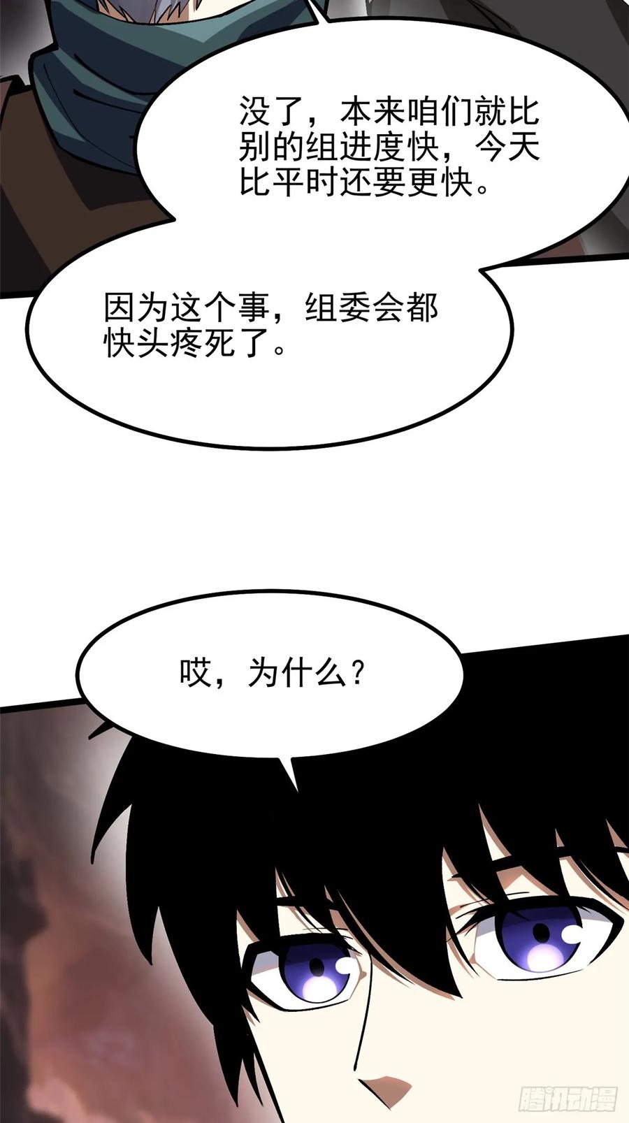 《我真不想学禁咒》第78话 第65页