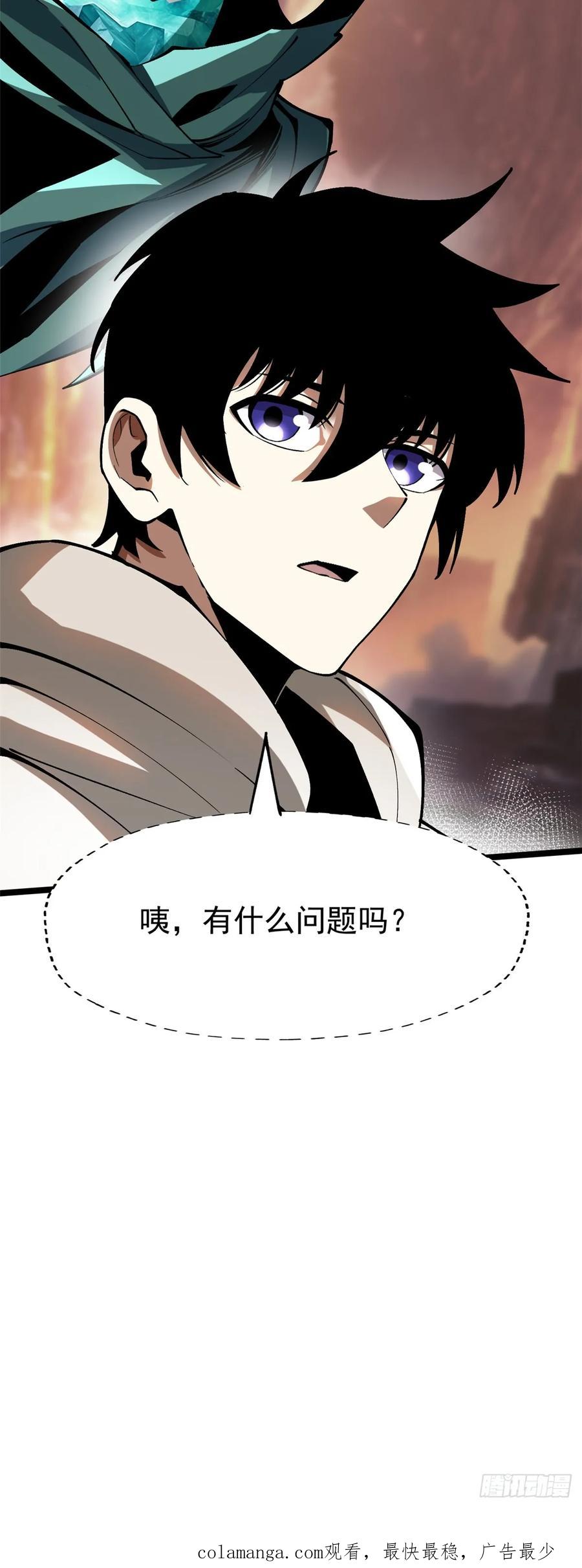 《我真不想学禁咒》第78话 第72页