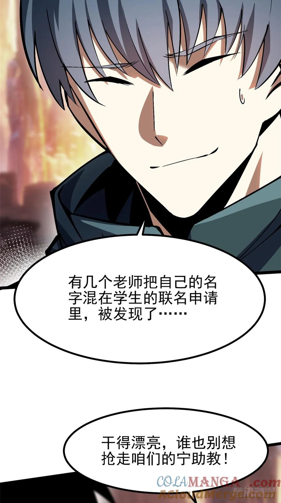 《我真不想学禁咒》第78话 第70页