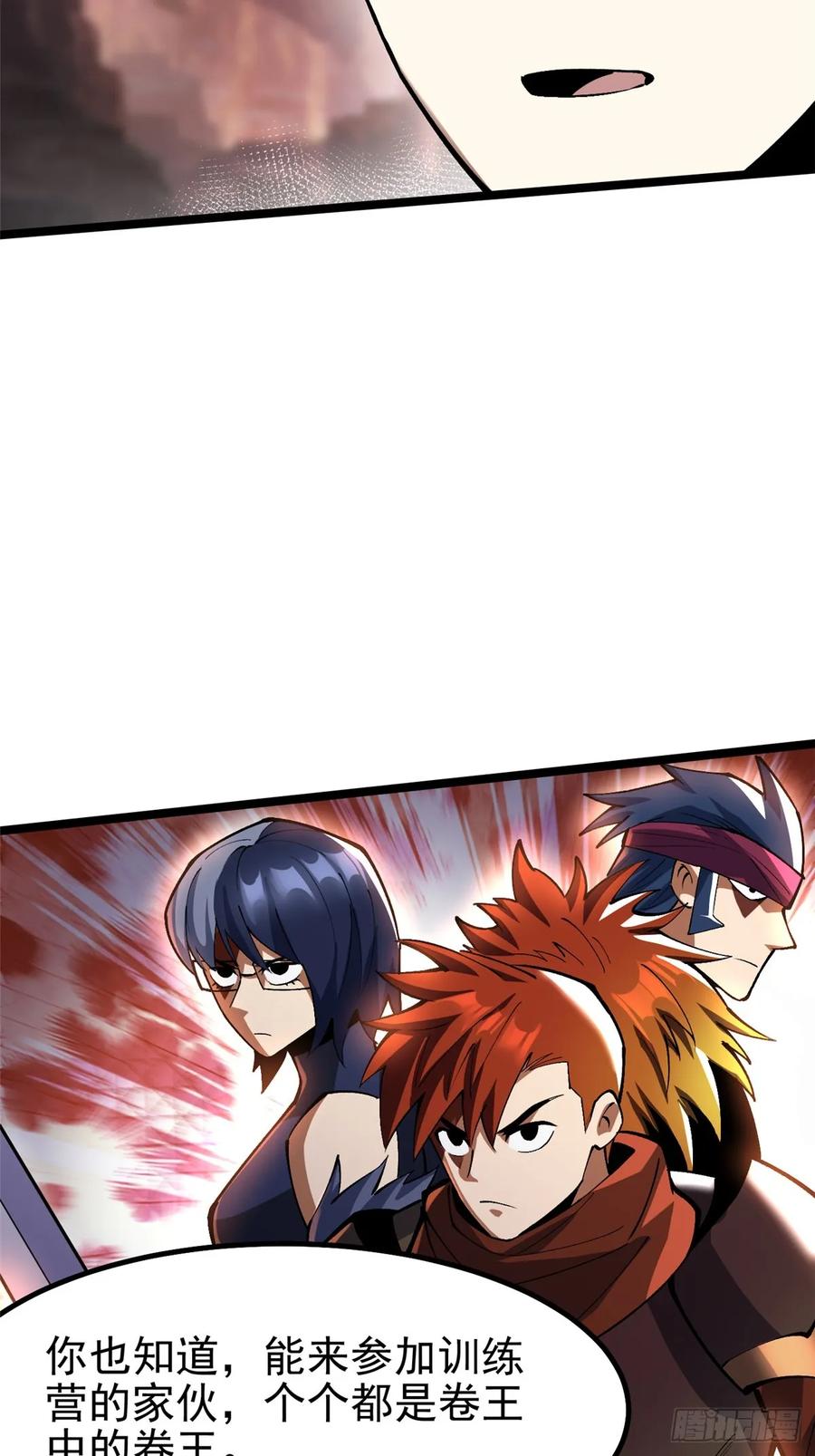 《我真不想学禁咒》第78话 第66页