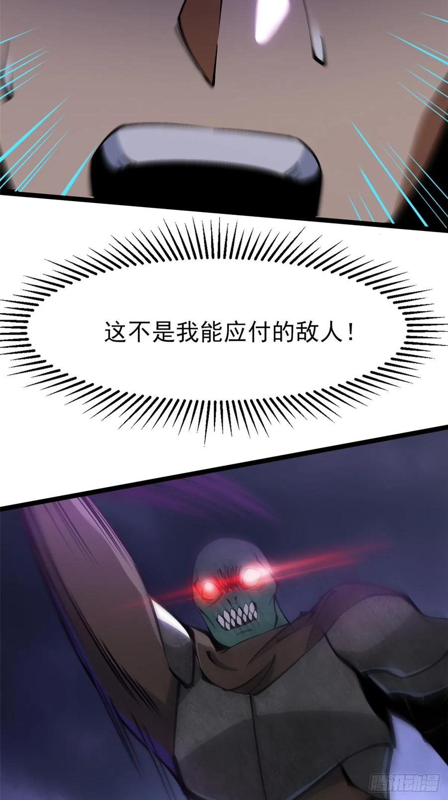 《我真不想学禁咒》第80话 第68页
