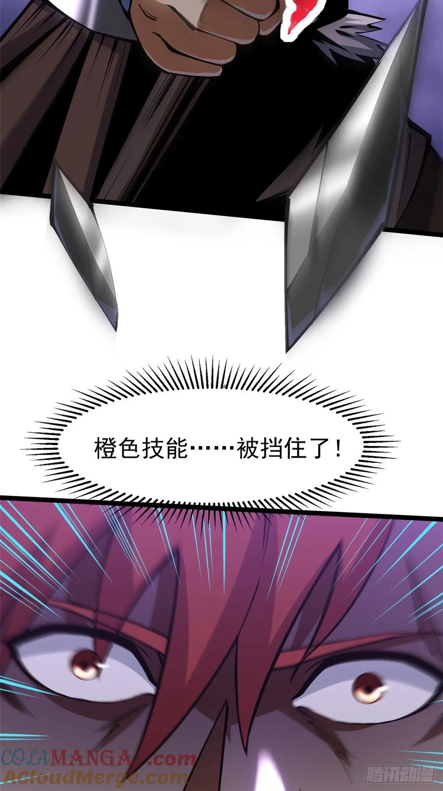 《我真不想学禁咒》第80话 第67页