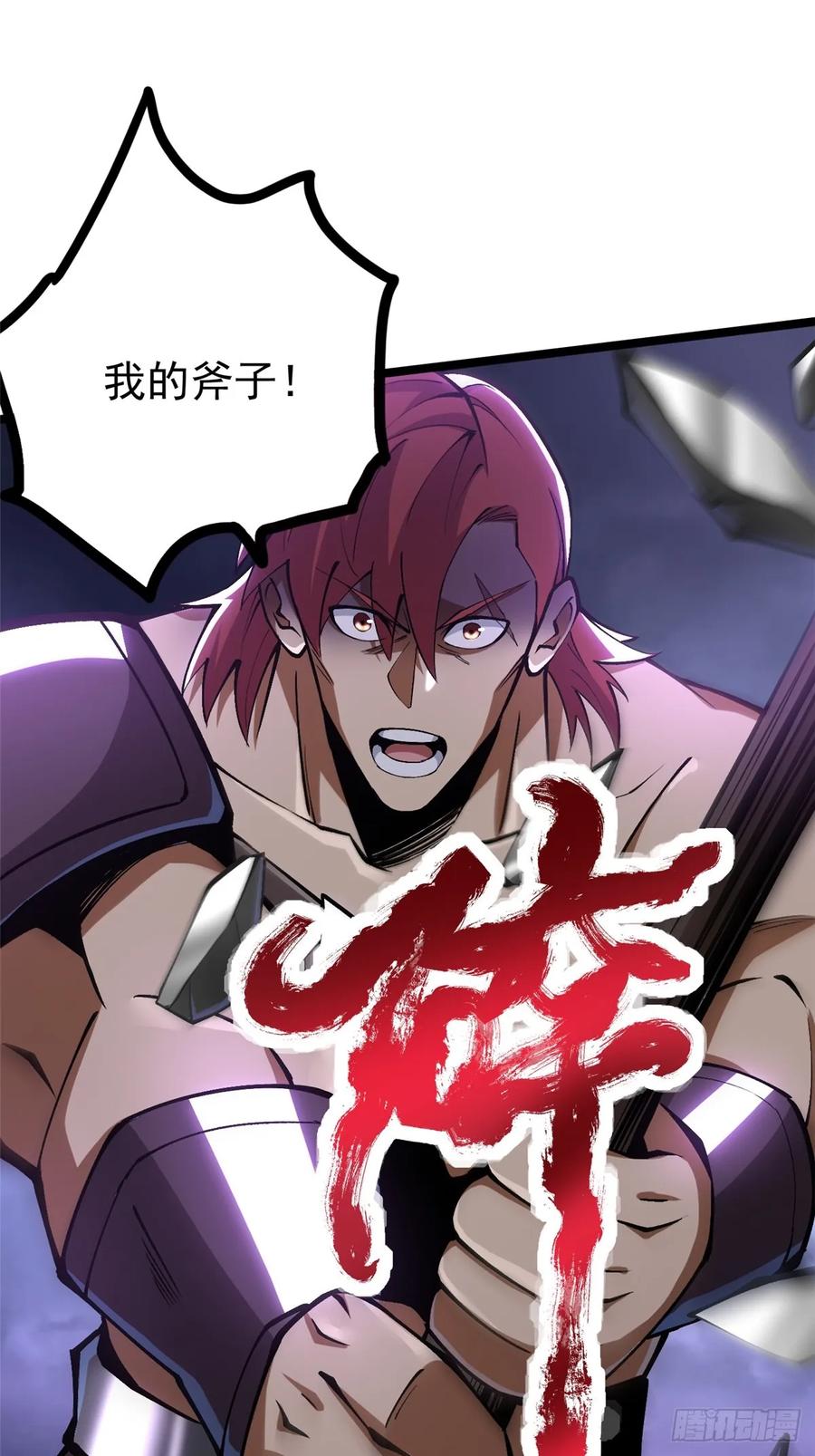 《我真不想学禁咒》第80话 第66页
