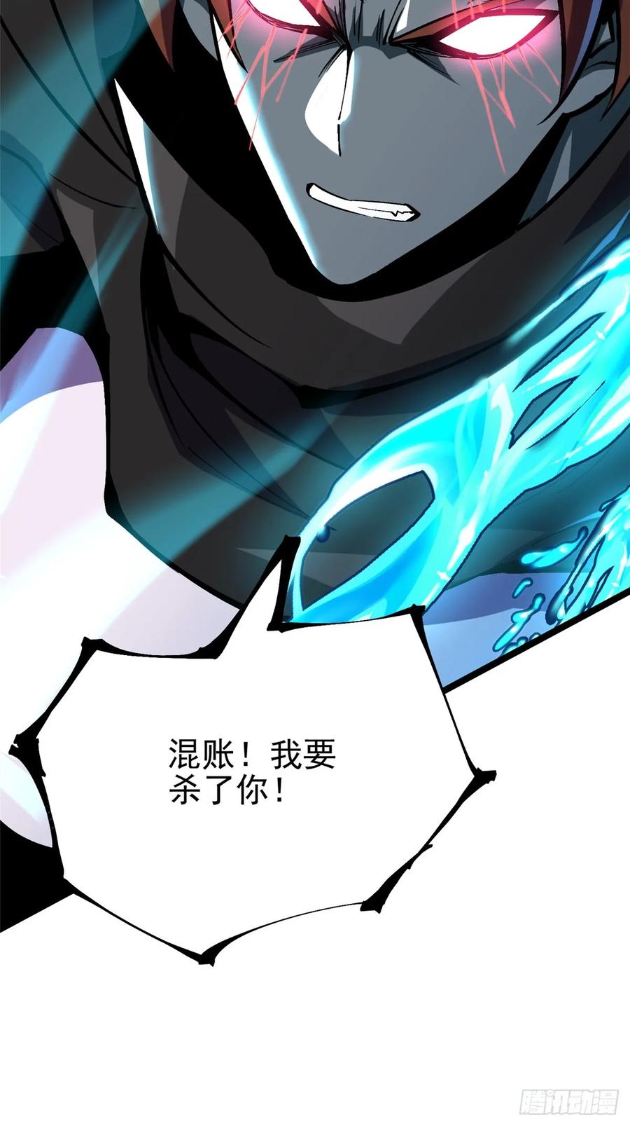 《我真不想学禁咒》第81话 第63页