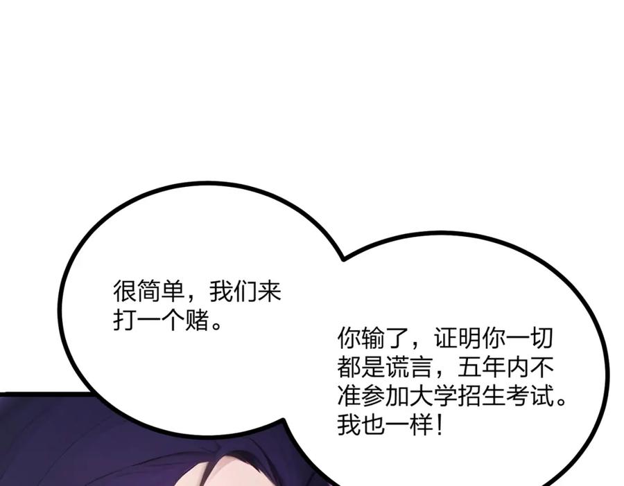 《全民转职：我的技能全是禁咒》第9话 高冲VS林寒 第44页