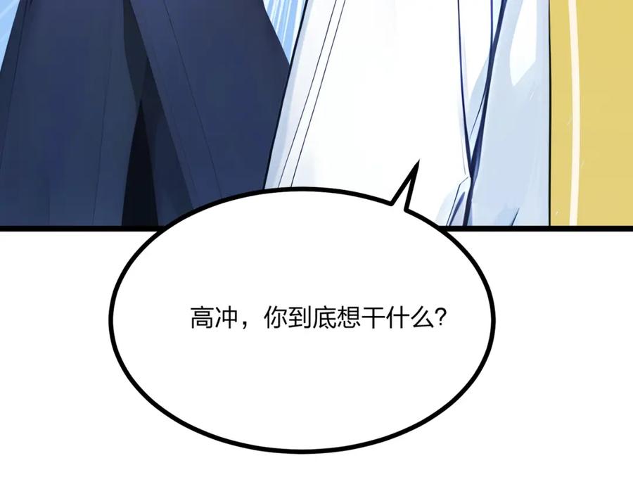《全民转职：我的技能全是禁咒》第9话 高冲VS林寒 第42页