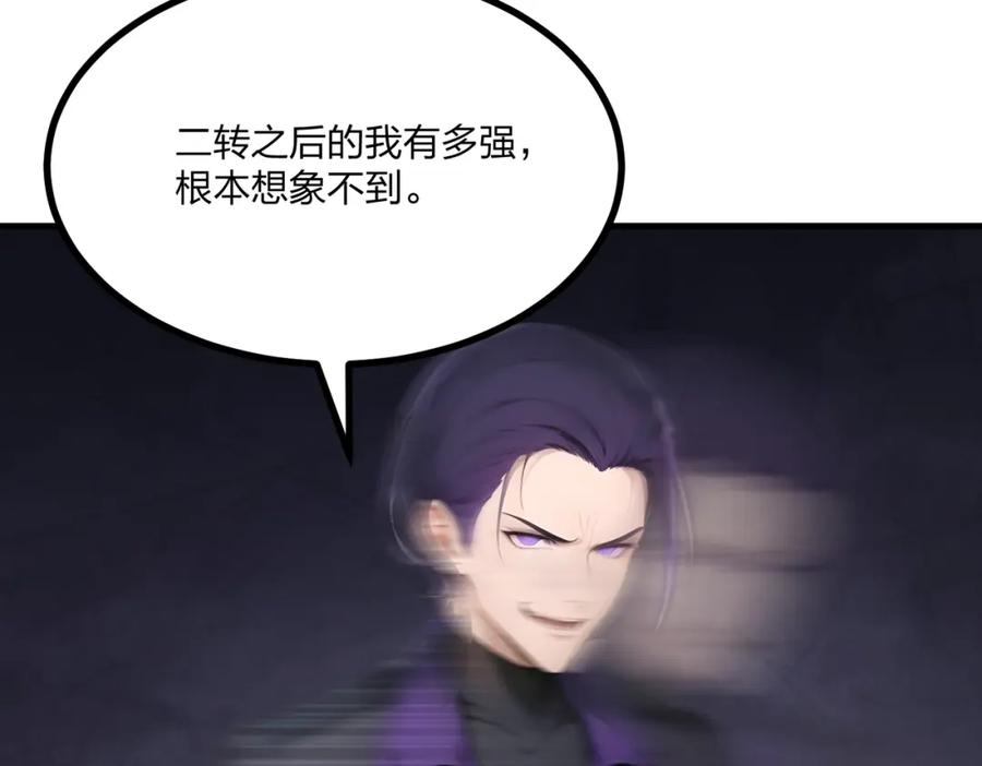 《全民转职：我的技能全是禁咒》第9话 高冲VS林寒 第47页