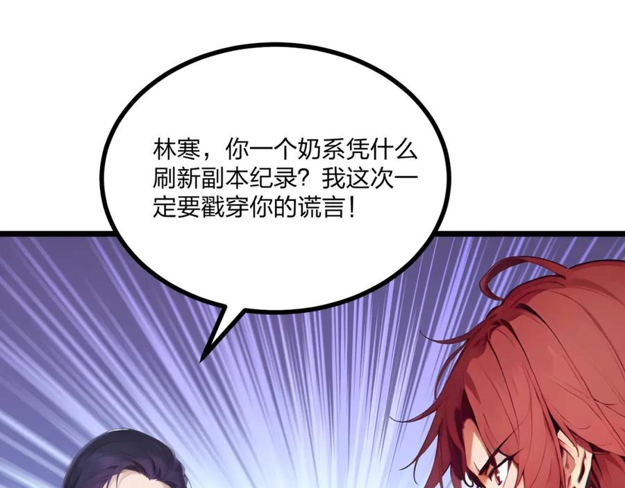 《全民转职：我的技能全是禁咒》第9话 高冲VS林寒 第40页