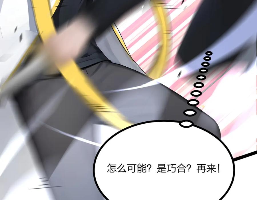 《全民转职：我的技能全是禁咒》第9话 高冲VS林寒 第63页