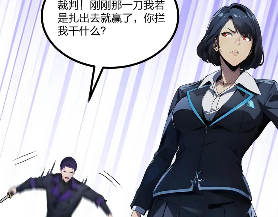 《全民转职：我的技能全是禁咒》第9话 高冲VS林寒 第102页