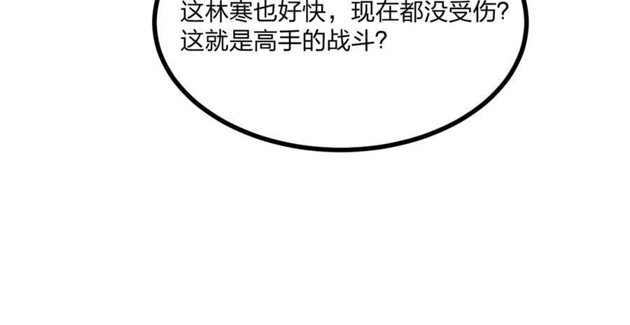 《全民转职：我的技能全是禁咒》第9话 高冲VS林寒 第71页