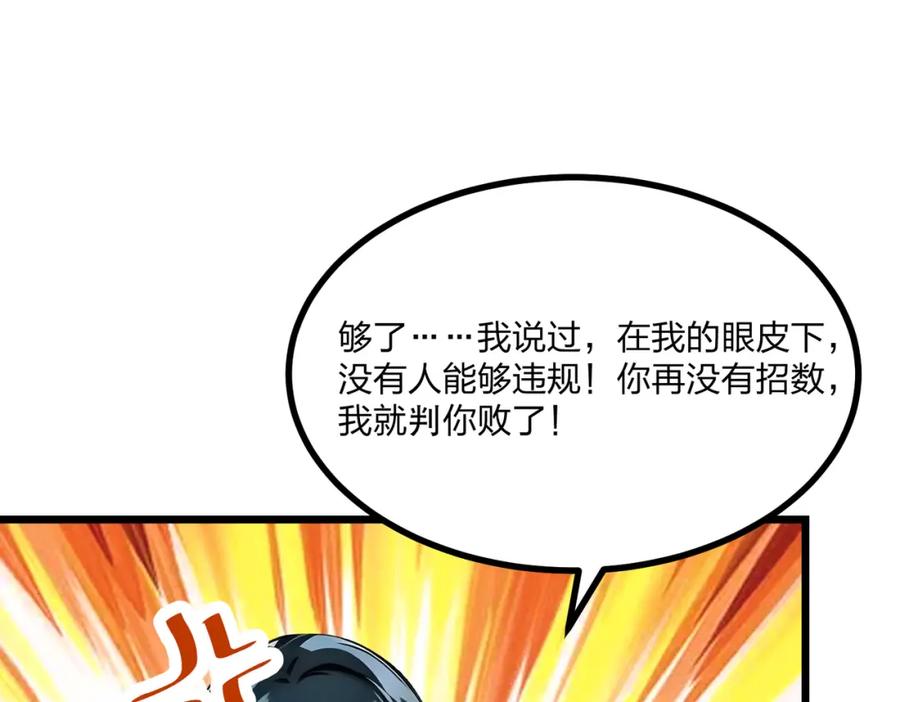《全民转职：我的技能全是禁咒》第9话 高冲VS林寒 第86页
