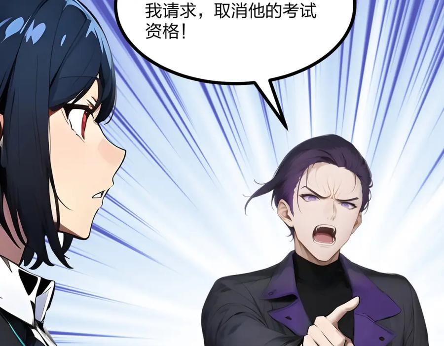 《全民转职：我的技能全是禁咒》第9话 高冲VS林寒 第34页