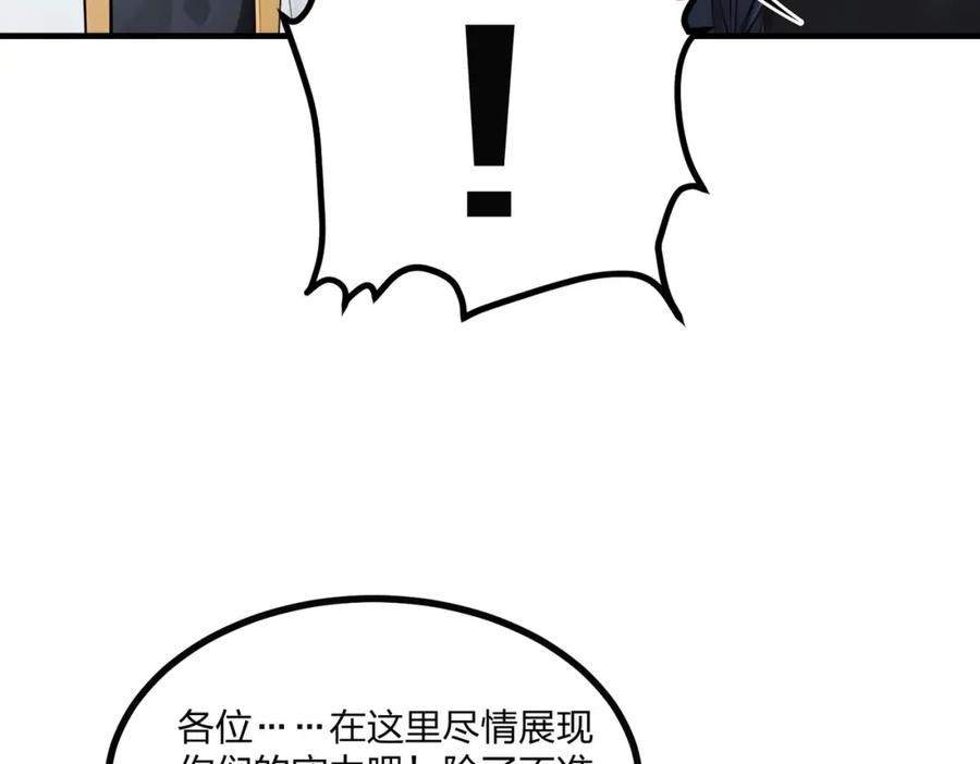 《全民转职：我的技能全是禁咒》第9话 高冲VS林寒 第24页
