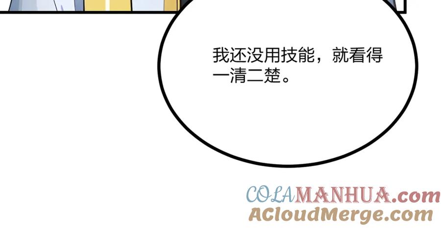 《全民转职：我的技能全是禁咒》第9话 高冲VS林寒 第57页