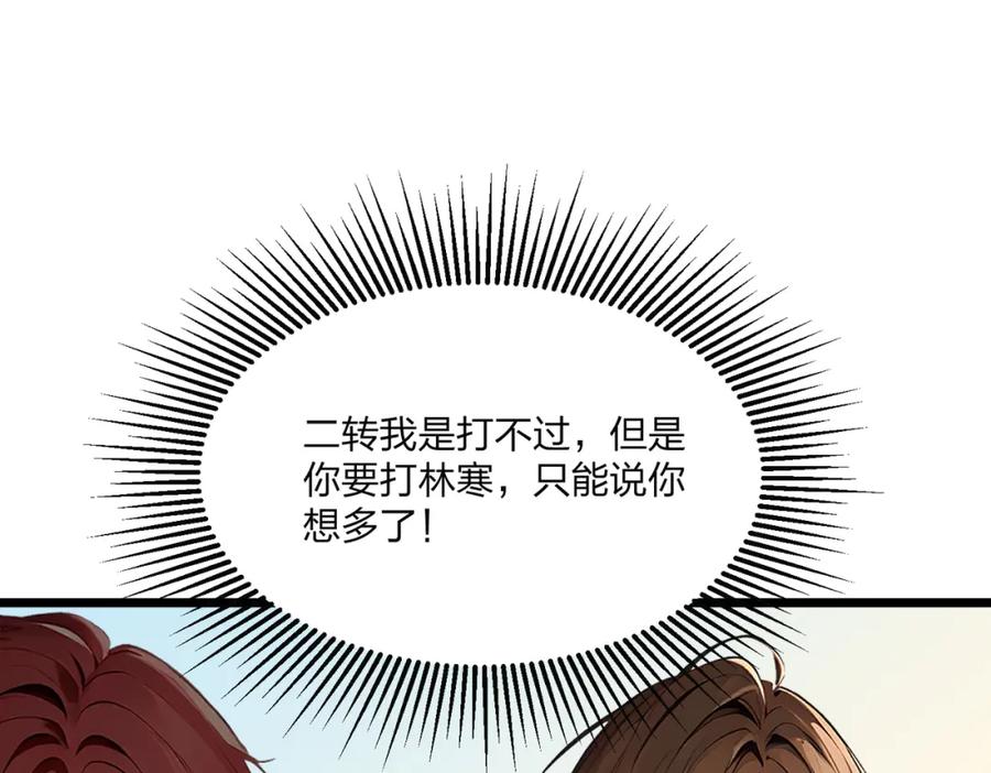 《全民转职：我的技能全是禁咒》第9话 高冲VS林寒 第18页