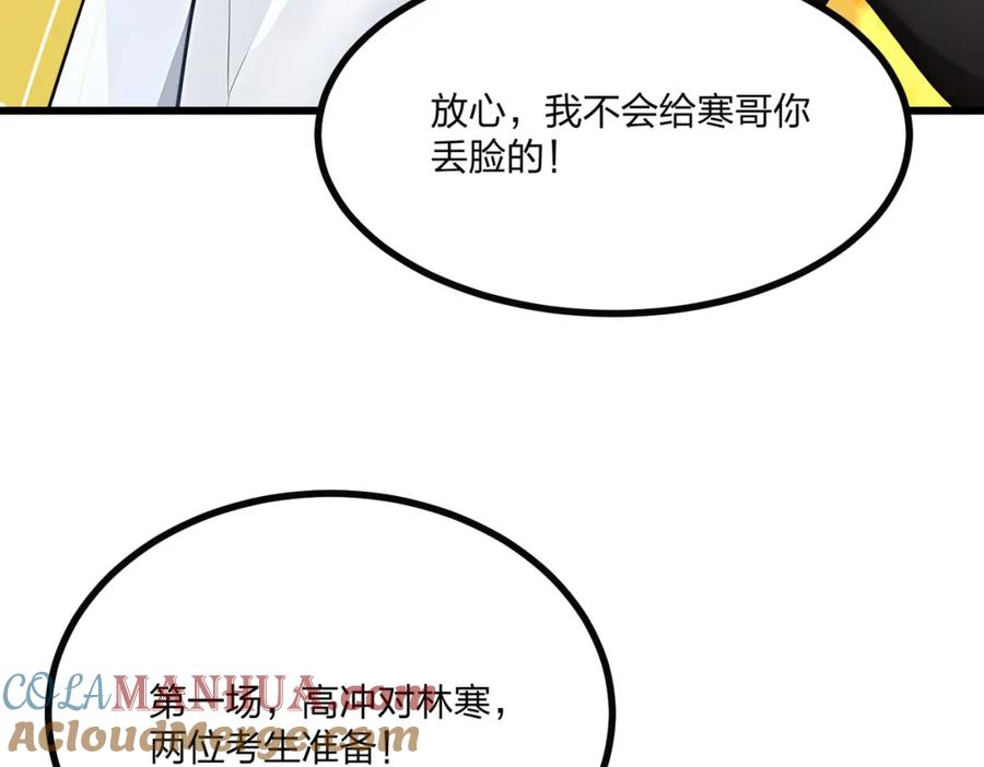 《全民转职：我的技能全是禁咒》第9话 高冲VS林寒 第29页