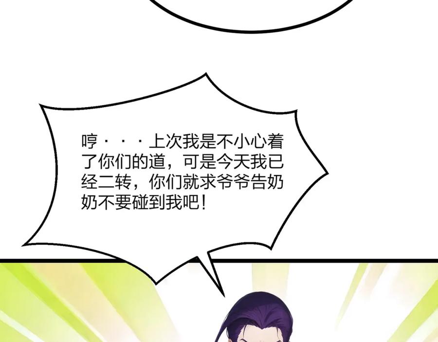 《全民转职：我的技能全是禁咒》第9话 高冲VS林寒 第15页
