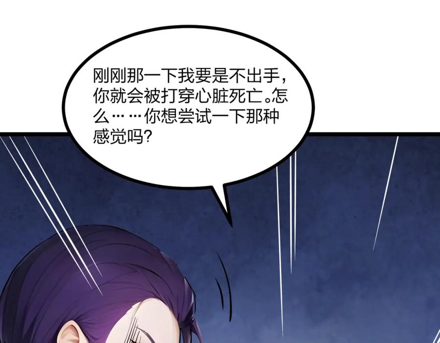 《全民转职：我的技能全是禁咒》第9话 高冲VS林寒 第104页