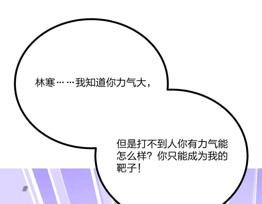 《全民转职：我的技能全是禁咒》第9话 高冲VS林寒 第51页