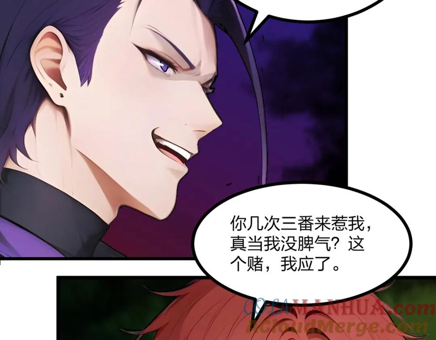 《全民转职：我的技能全是禁咒》第9话 高冲VS林寒 第45页