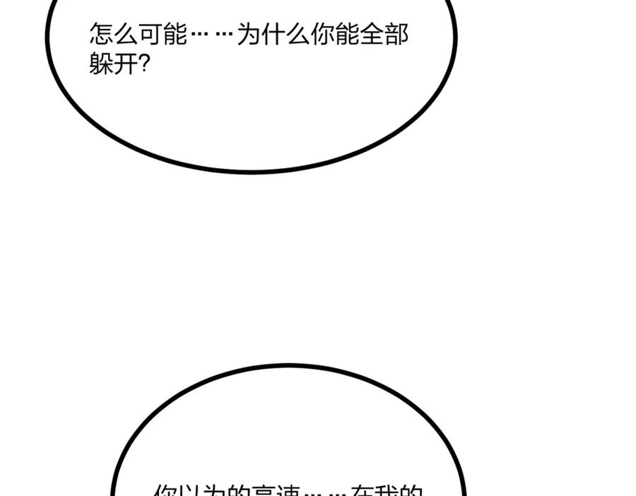 《全民转职：我的技能全是禁咒》第9话 高冲VS林寒 第78页